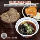 돈까스앤얼큰순두부 | 의왕 맛집 추천 가볼만한곳 / 삼동소바 의왕직영점 / 삼동냉소바 돈까스 정식 내돈내산