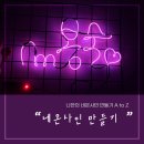 네온사인 와이어공예 | DIY 나만의 네온사인 만들기 (키트 없어도 가능해요!!)