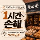 별난도넛 | 성심당 줄 서기 싫다면 이 시간만 기억하세요 ✨ 꿀팁 대방출 | 대전 성심당 평일웨이팅 • 추천 빵 종류...