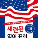 실용영어회화 (고급) 네이버블로그