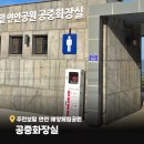 주전월남정화장실 이미지