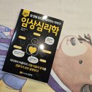 임상심리학 이미지