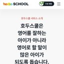 호두PC | 호두잉글리쉬 체험 후기 | 평생권 사려다 취소한 이유 (단점 3가지)