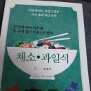 조승우 한약사의 ＜채소.과일식＞ - 다이어트를 위해 반드시 먹어야 하는 것 이미지