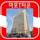마포T타운 이미지
