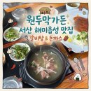 원두막목장 | [서산맛집] 해미읍성 근처 숨은맛집 찾았다 🍲 갈비탕 돈까스 해미향교 맛집 | ‘원두막가든’