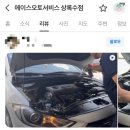 에이스오토서비스