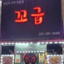 꼬굽