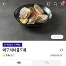 마산회원구 ⓕ-15 | 마산 월남동 해물 맛집 호래기 포장 후기 | ‘머구리 해물포차’