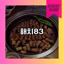 83돼지이야기 | 봉덕동 삼겹살 구워주는 고기집 가족 아이와 외식 추천 해치83