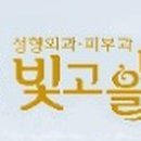 빛고을미의원 이미지