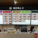 덕유산 순두부식당 이미지