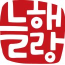 늘해랑태권도장 네이버블로그