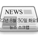 르노코리아자동차 군포정비사업소㈜ | 22년 8월 30일 뉴스 스크랩