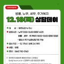 [제주복지이음마루] 법률, 노무, 세무, 주거복지 올해 마지막 무료상담 신청하세요!(~12/17(수)까지) 이미지