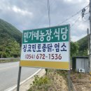 민가네농장식당