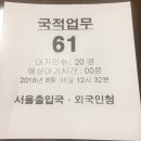서울출입국외국인청 별관(양천빌딩) | 한국&amp;미국 선천적 복수국적자 이중국적 유지방법 및 후기