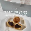 코코호도광교상현역점
