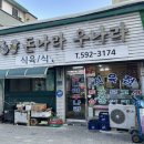 돈나라우나라