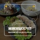 평창화환 | 평창 맛집ㅣ에드워드리 다녀간 육회메밀막국수 수육 맛집 봉평메밀미가연