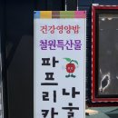 둠지능이버섯백숙 이미지