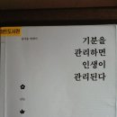 기분을 관리하면 인생이 관리된다 이미지