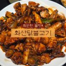 동래지코바 | [부산 동래] 불맛이 살아있는 동래 화산닭불고기 내돈내산 후기
