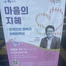 관악카센타 | [관악구청 강의후기] 마음의 지혜 : 한국인의 행복과 회복탄력성_강사 김경일 교수