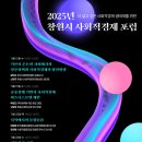 사회적경제마을센터 1층 | 2025년 창원시 사회적경제 포럼 다녀왔어요!