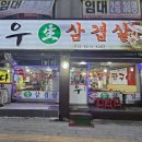 다우생삼겹살 네이버블로그