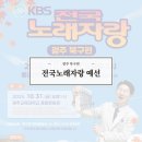 딩동댕노래방 | 전국노래자랑 광주북구편 예선참가후기