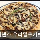 마미핸즈우리밀쿠키&브레드