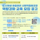 도시마을협동조합 | 협동조합 맞춤형 아카데미, 도시재생 마을관리 사회적협동조합 역량강화 교육 소식입니다.