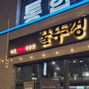 라온약국 | 프리미엄 숙성 삼겹살 [꿀뚜껑] 다녀온 솔직후기 🥩