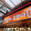 청춘떡집 | 제주 동문시장 기념품 선물 먹거리추천 청춘이오란다 포장