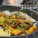 일진프라자 | 김해밥집 장유 쭈꾸미 맛집은 여기! 용주네쭈꾸미