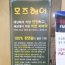 모즈헤어 이미지