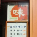 삼거리매운탕 이미지