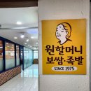 원할머니보쌈(상록수점) 네이버블로그