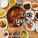 태안군청 | 태안군청 근처 불향 쭈꾸미 볶음 맛집 &#39;부뚜막&#39; 후기