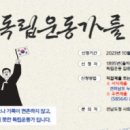 독립