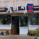 태화강추어탕 이미지