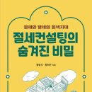 [씨유] 전파소년님의 &#39;공투가 폭망하는 이유&#39; 강의 후기