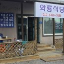 와룡식당 - 장흥군 | 와룡식당