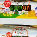 살로만치킨 이미지