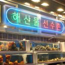 우리뒷고기해산물 이미지