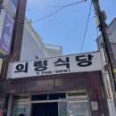 의령돼지국밥 이미지