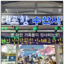 대포수산 이미지