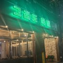 그래도 족발보쌈 고성경대점