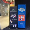 태광미디어 | 미피 70주년 생일 기념전, 미피와 마법 우체통 관람 후기